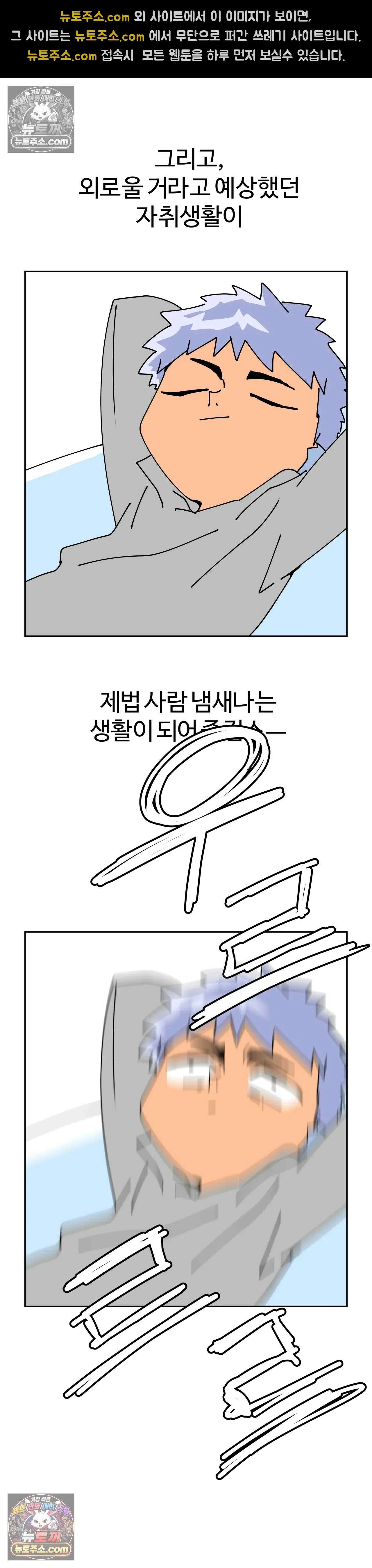 이 무슨 대자연인가 23화 - 숨이고기 30