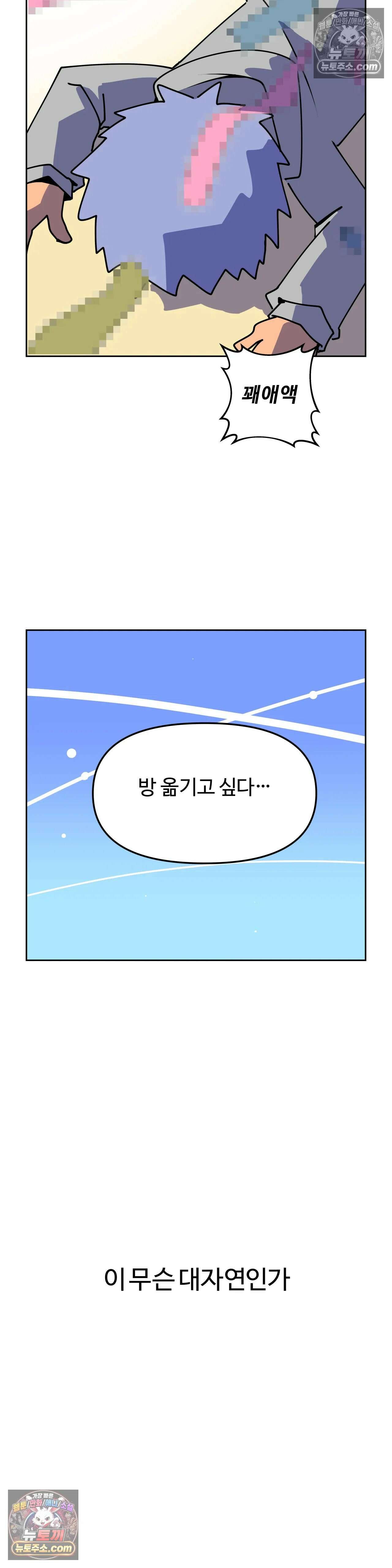 이 무슨 대자연인가 23화 - 숨이고기 32