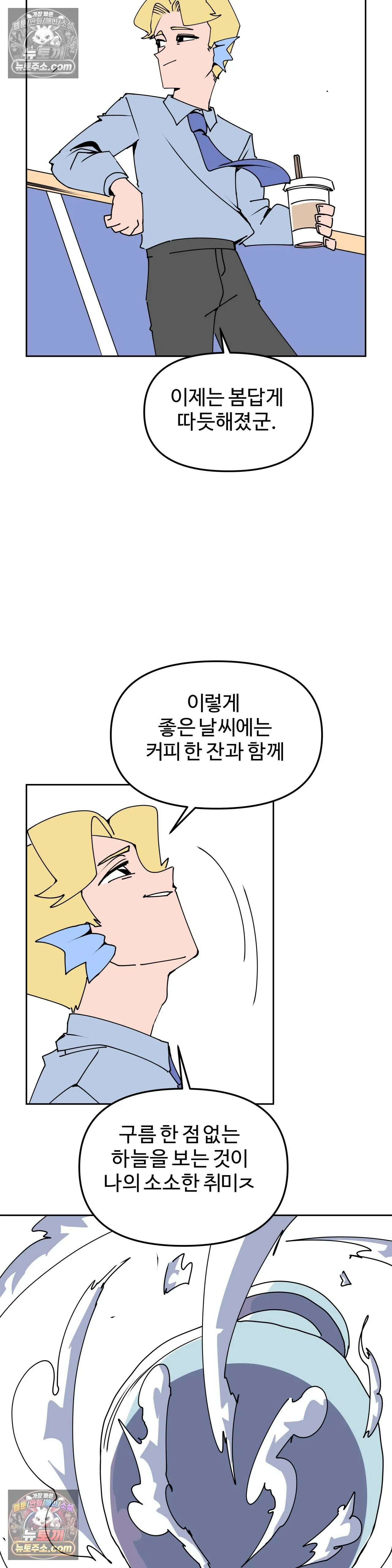 이 무슨 대자연인가 28화 - 해삼 4 2