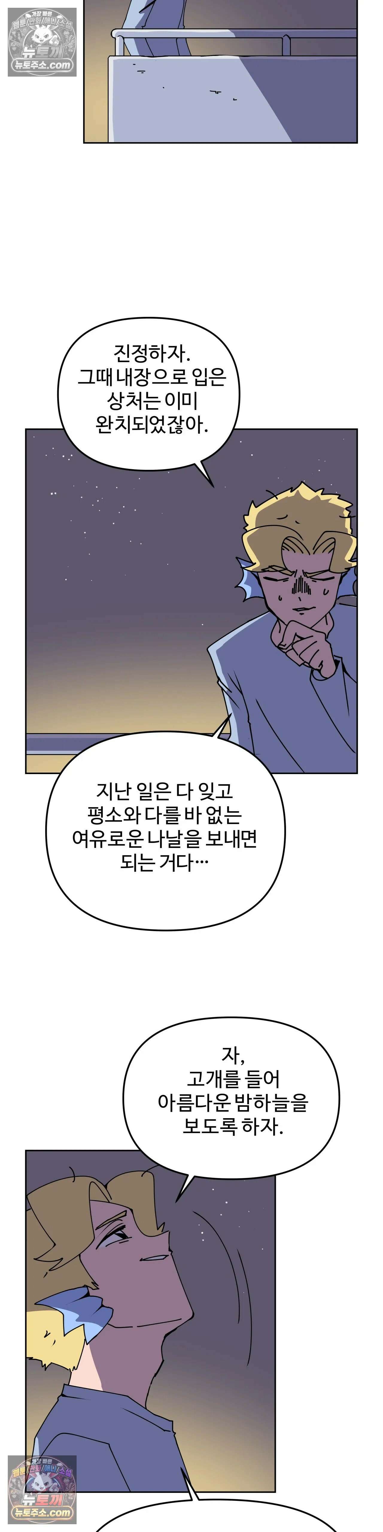 이 무슨 대자연인가 28화 - 해삼 4 6