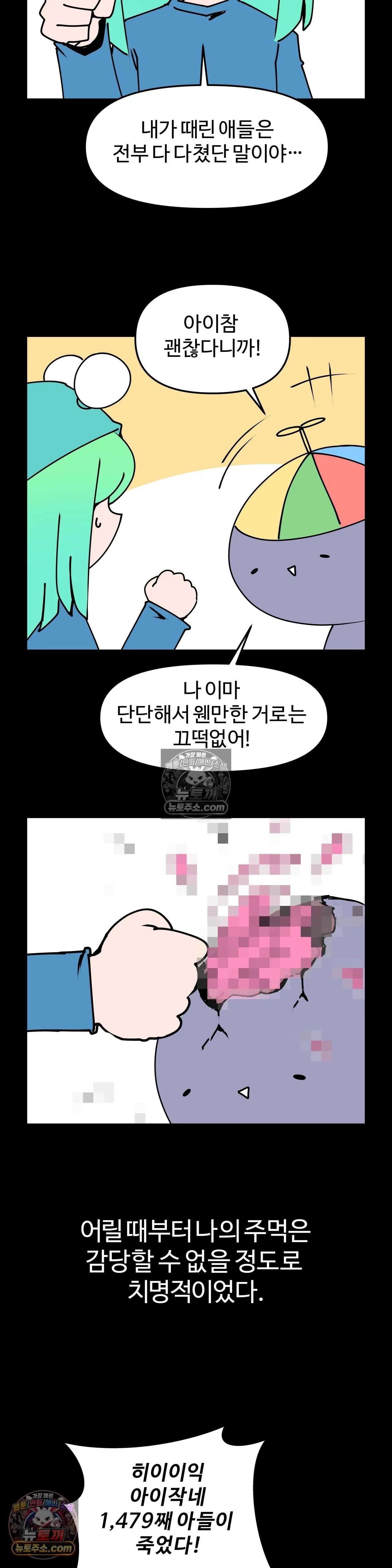 이 무슨 대자연인가 31화 - 갯가재(하) 2