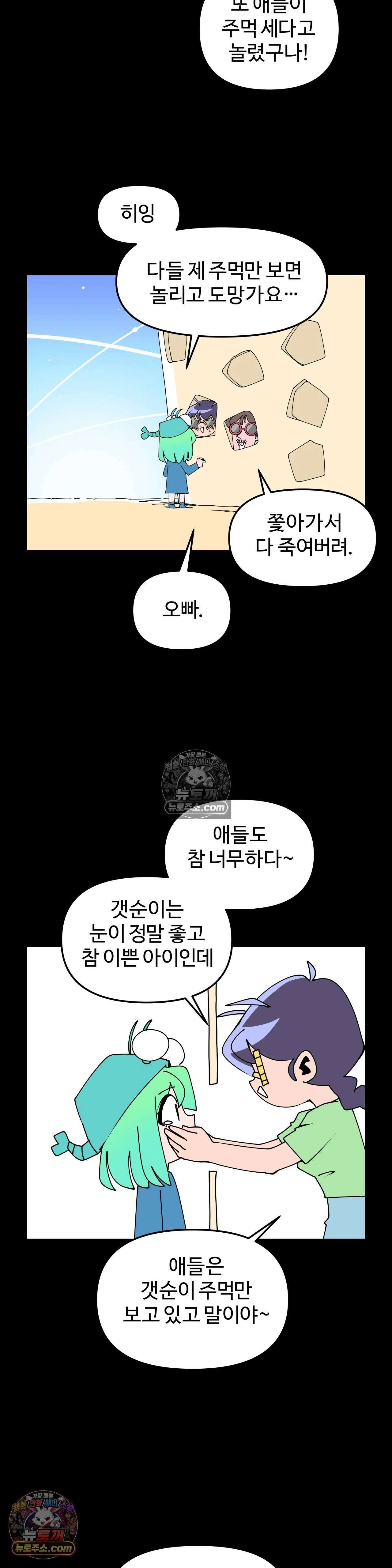 이 무슨 대자연인가 31화 - 갯가재(하) 4