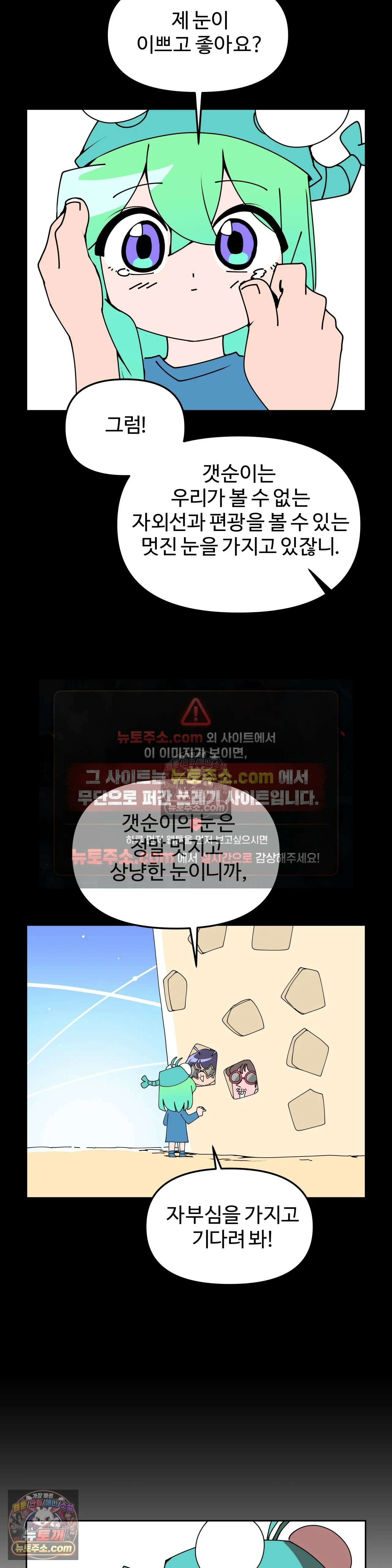 이 무슨 대자연인가 31화 - 갯가재(하) 5