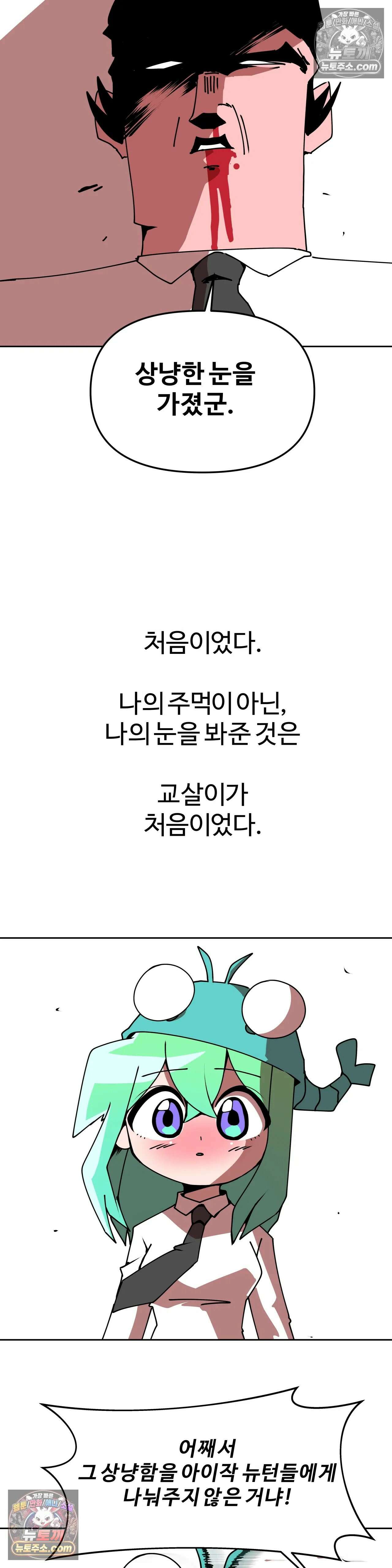 이 무슨 대자연인가 31화 - 갯가재(하) 7