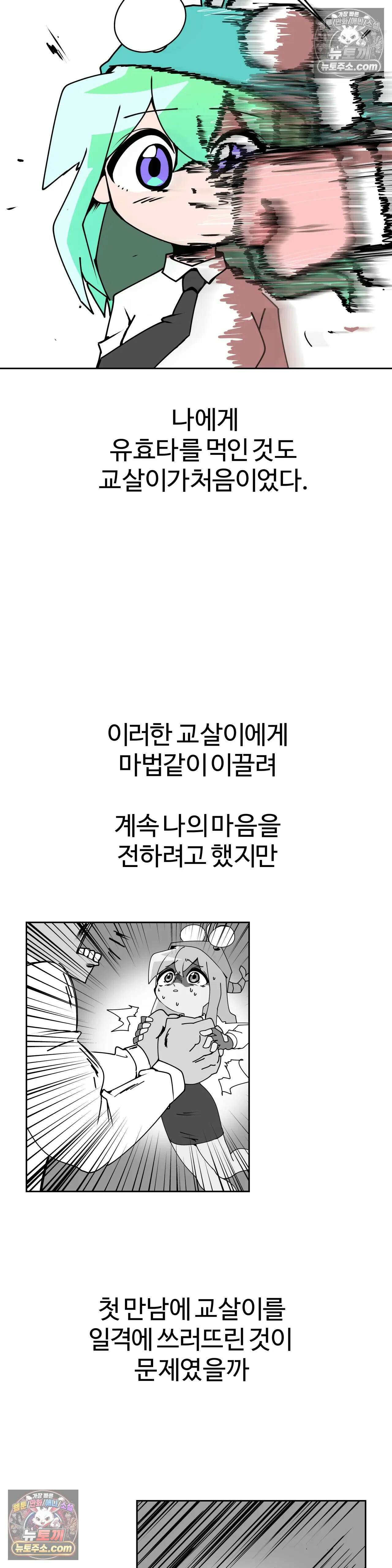 이 무슨 대자연인가 31화 - 갯가재(하) 8