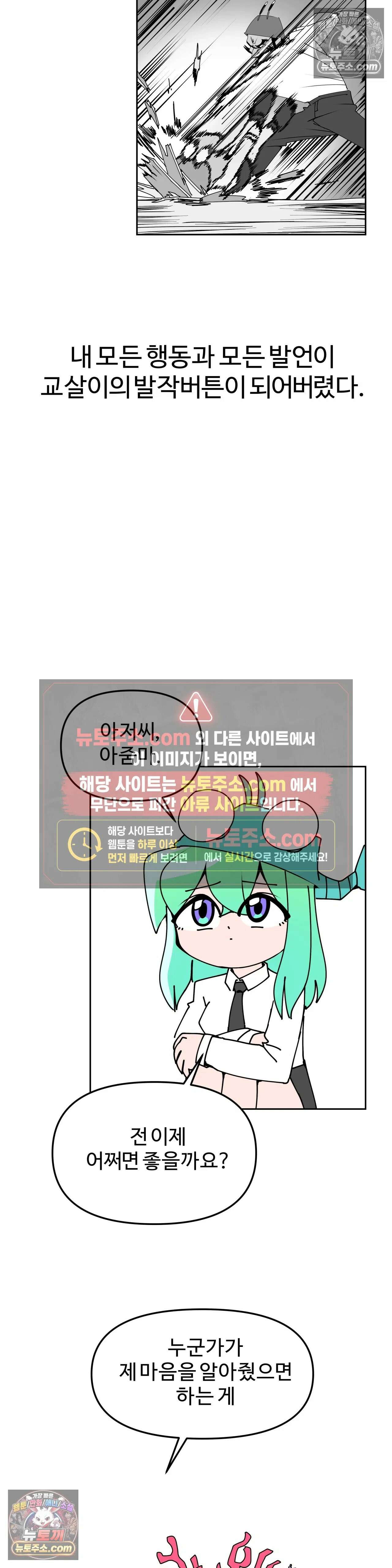 이 무슨 대자연인가 31화 - 갯가재(하) 9
