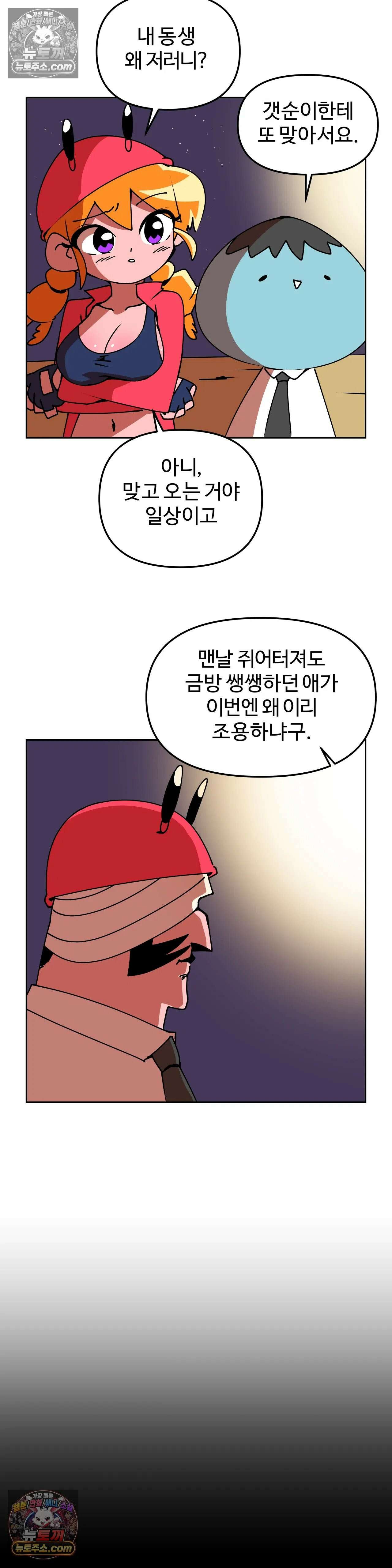 이 무슨 대자연인가 31화 - 갯가재(하) 11