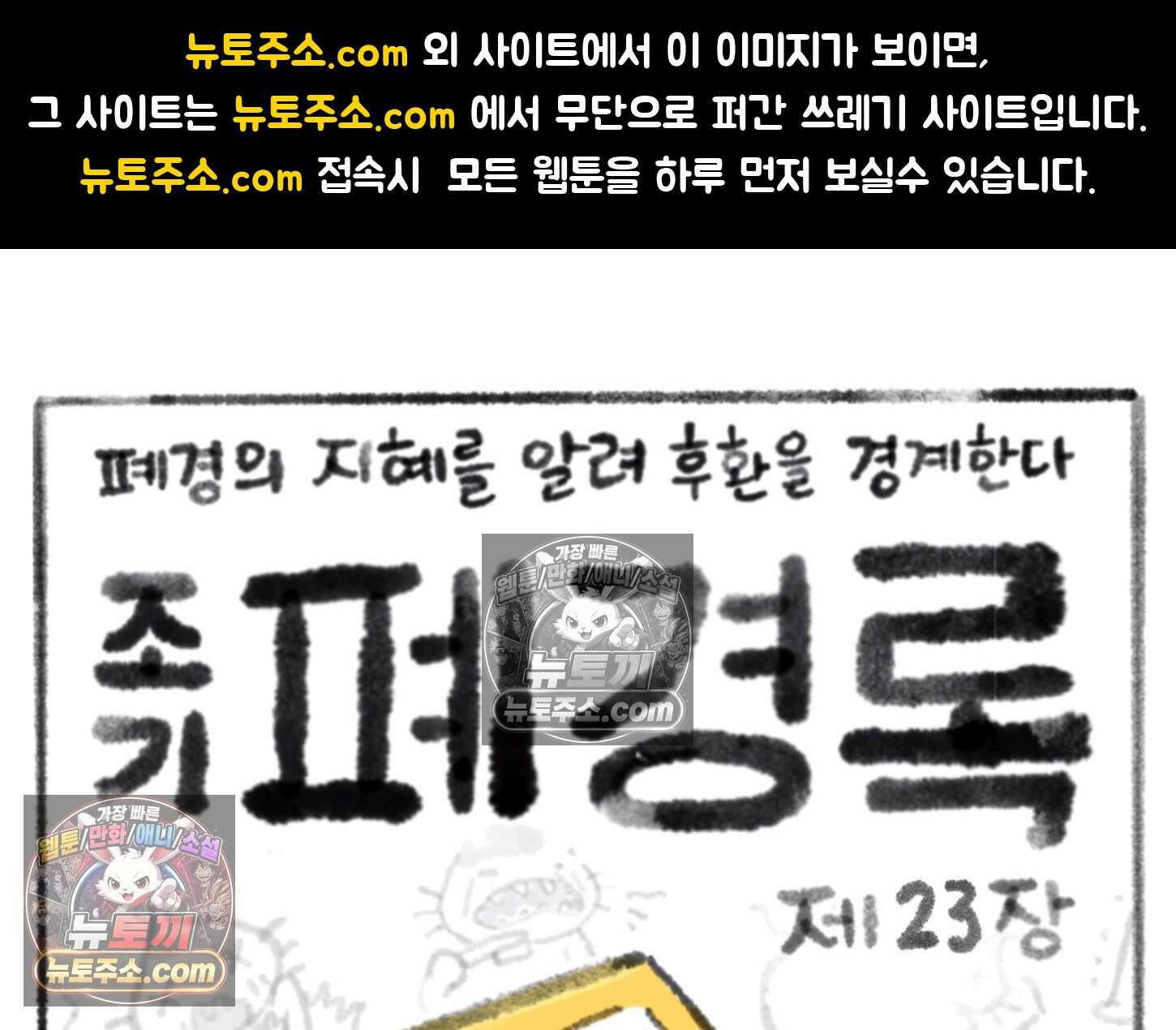폐경록 23화 가위눌림의 전문가 1