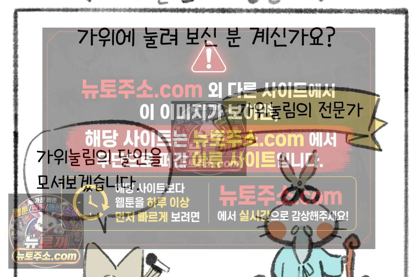 폐경록 23화 가위눌림의 전문가 4