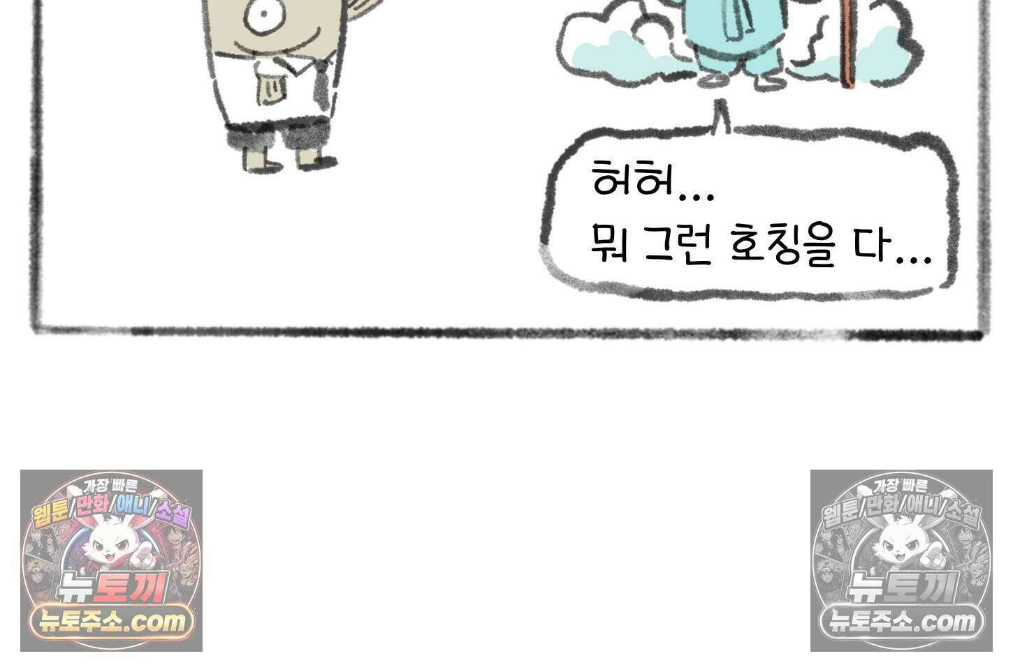 폐경록 23화 가위눌림의 전문가 5