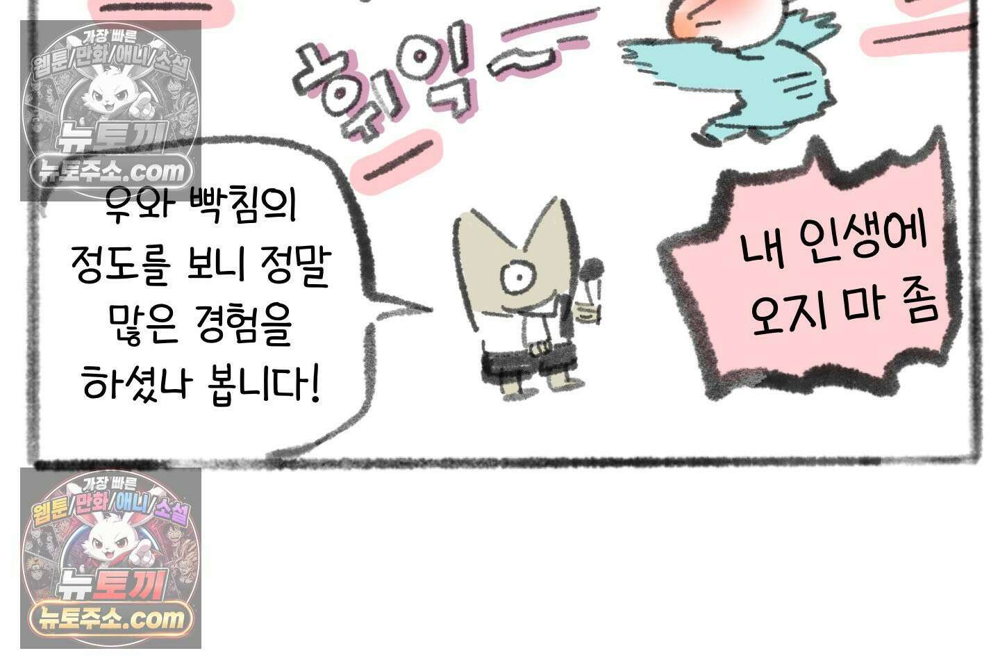 폐경록 23화 가위눌림의 전문가 7