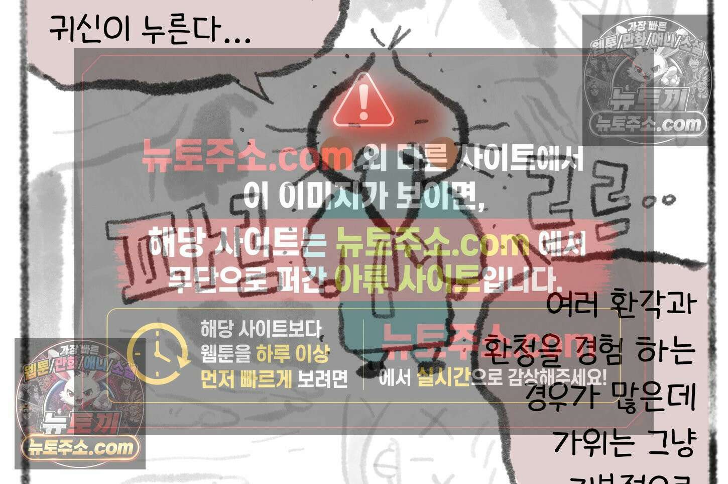 폐경록 23화 가위눌림의 전문가 9