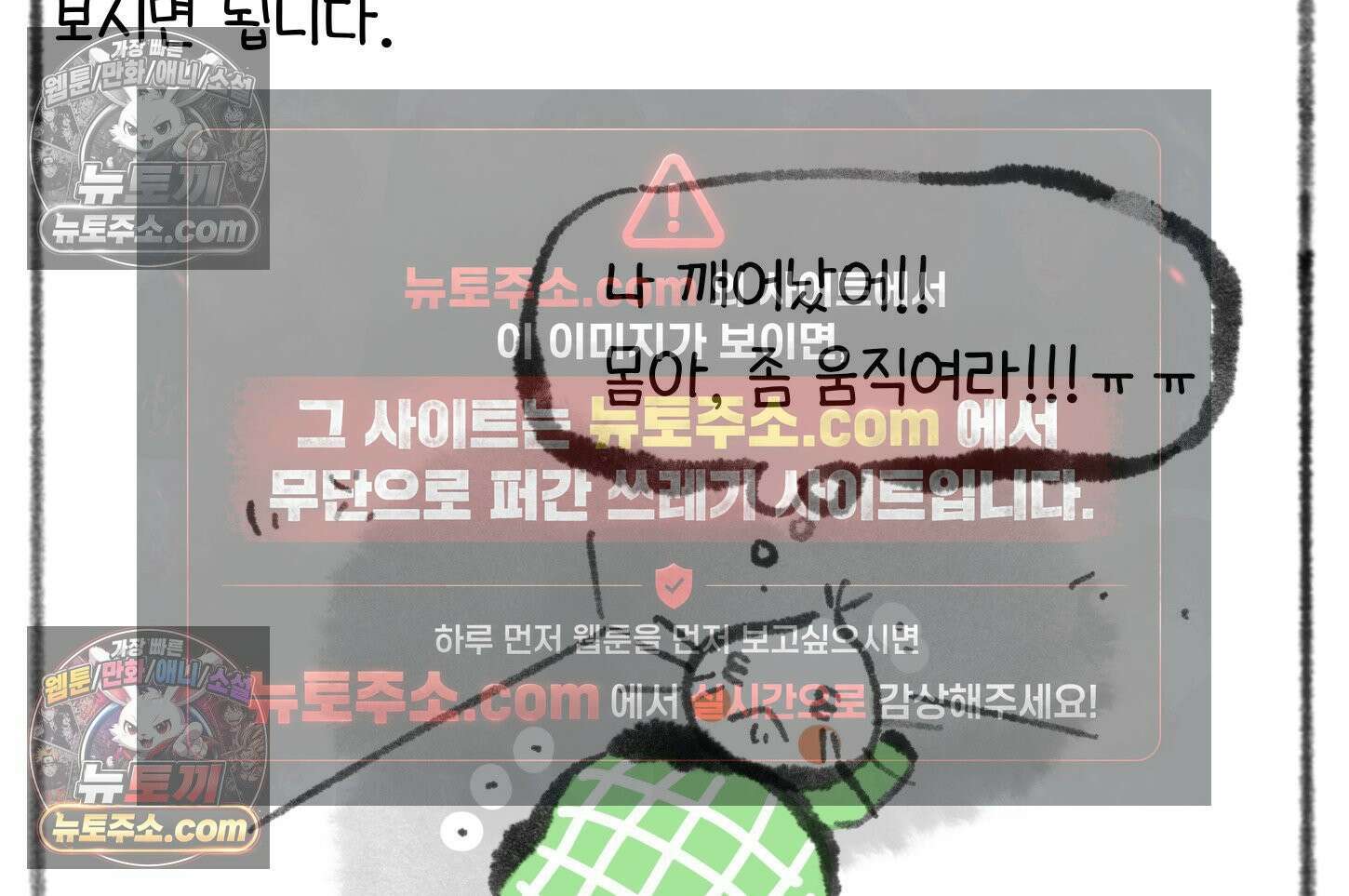 폐경록 23화 가위눌림의 전문가 11