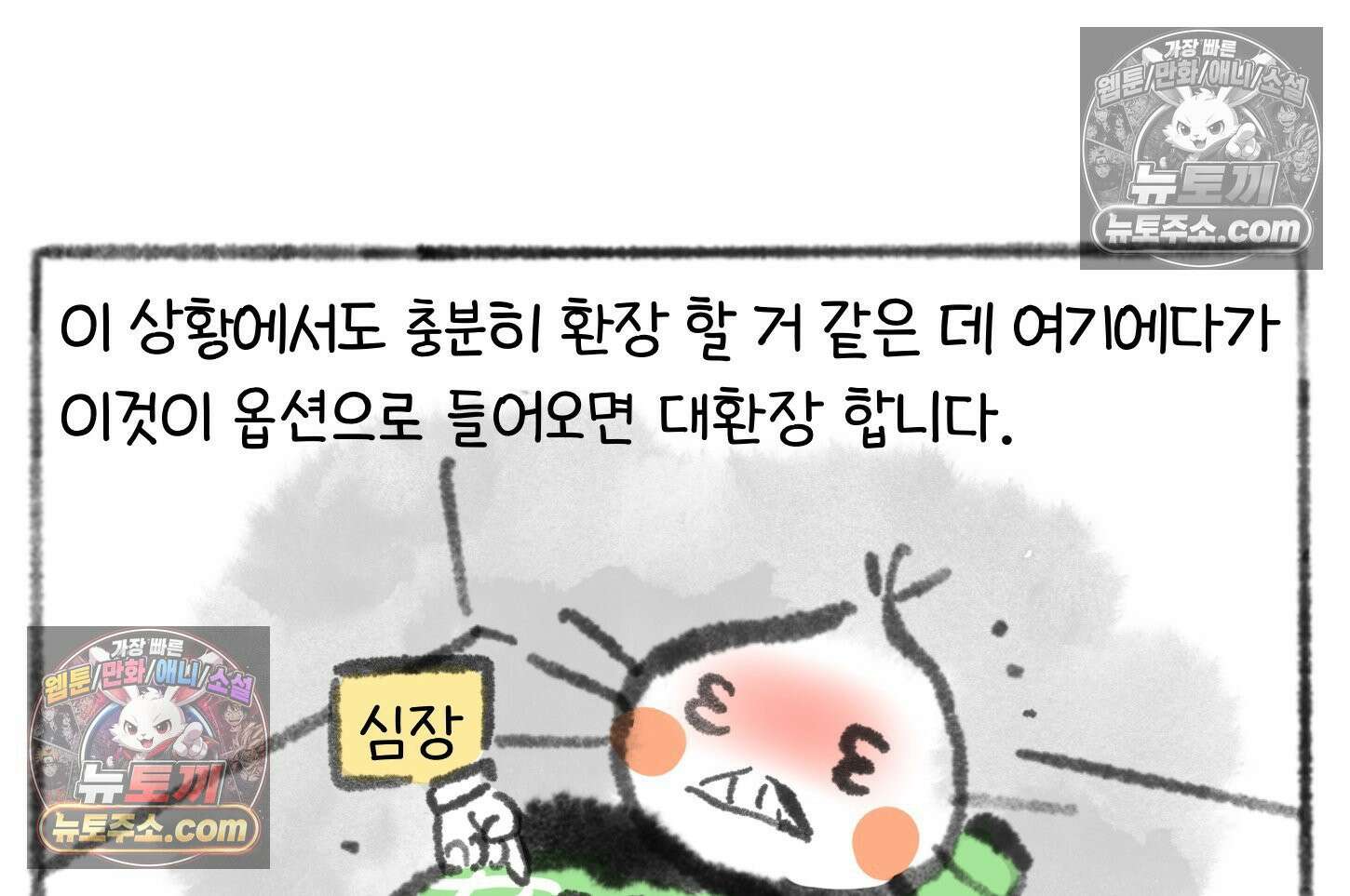 폐경록 23화 가위눌림의 전문가 13