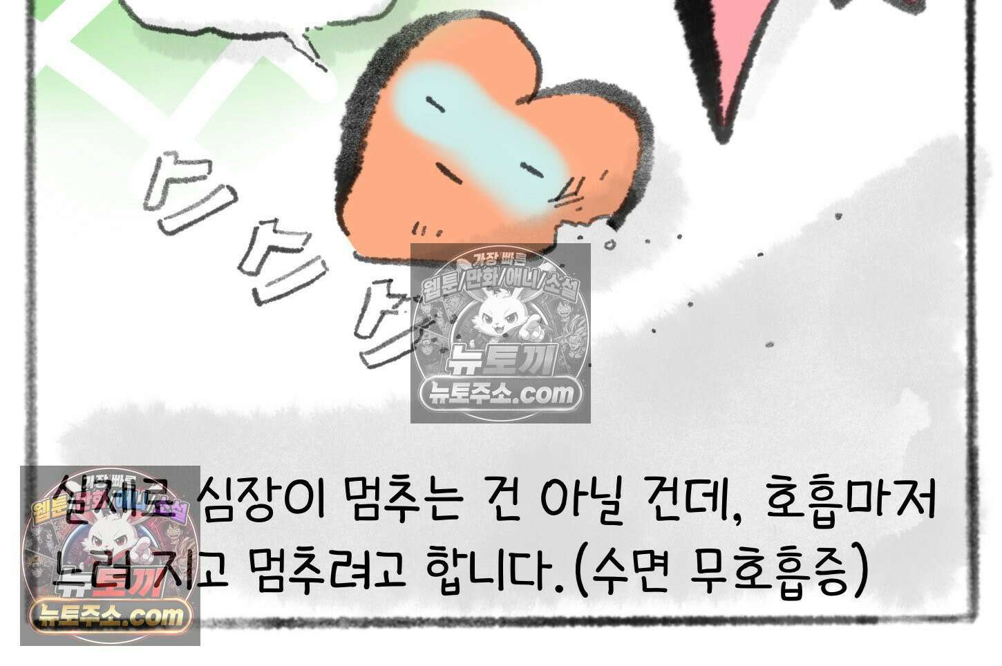 폐경록 23화 가위눌림의 전문가 16