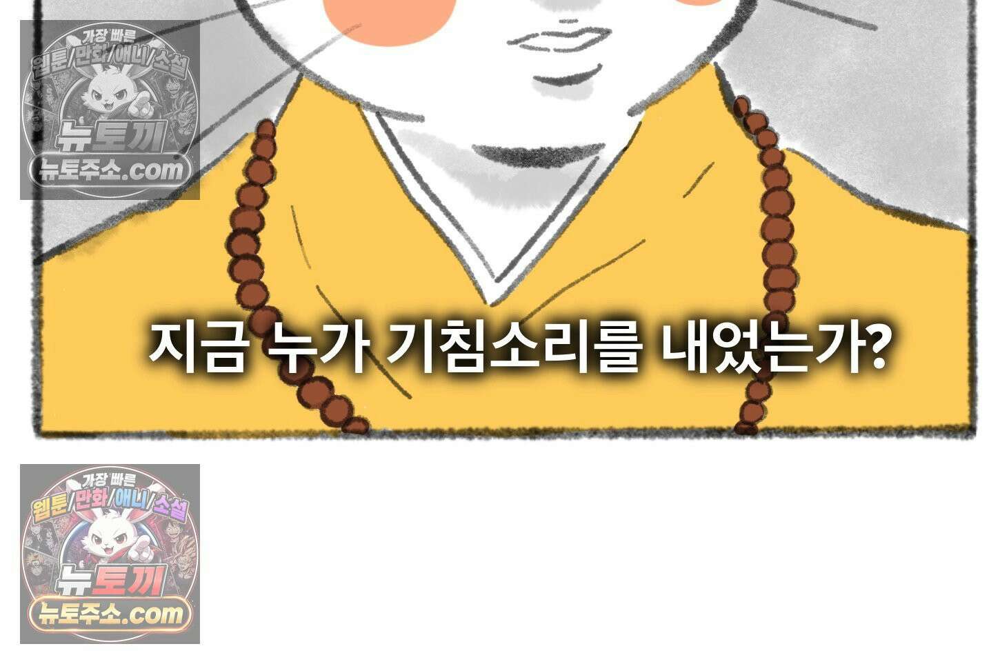 폐경록 23화 가위눌림의 전문가 18