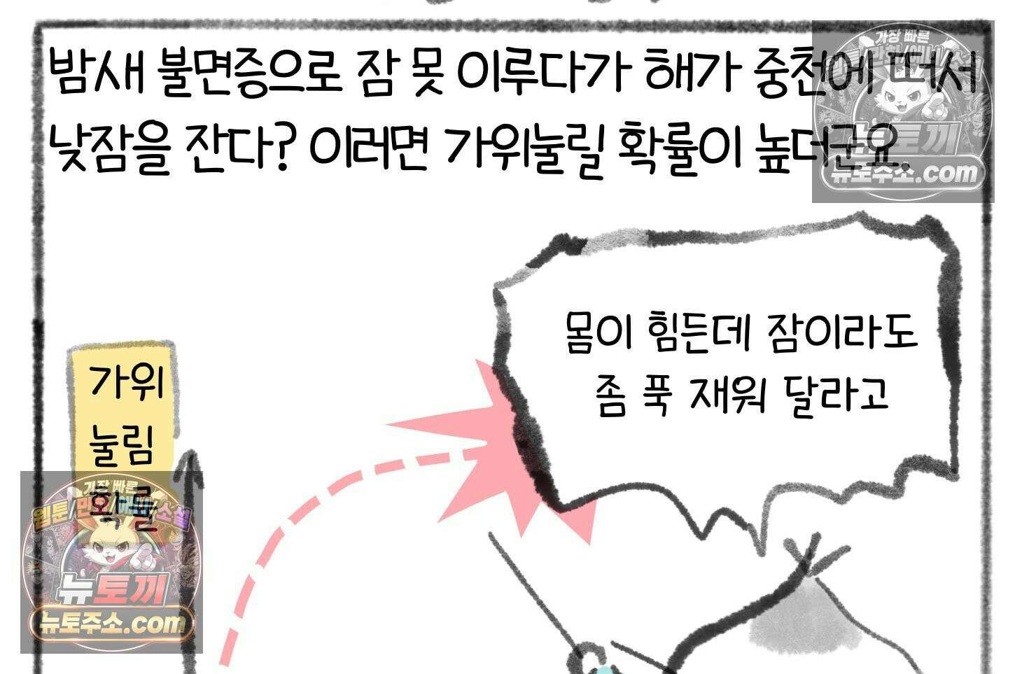 폐경록 23화 가위눌림의 전문가 20