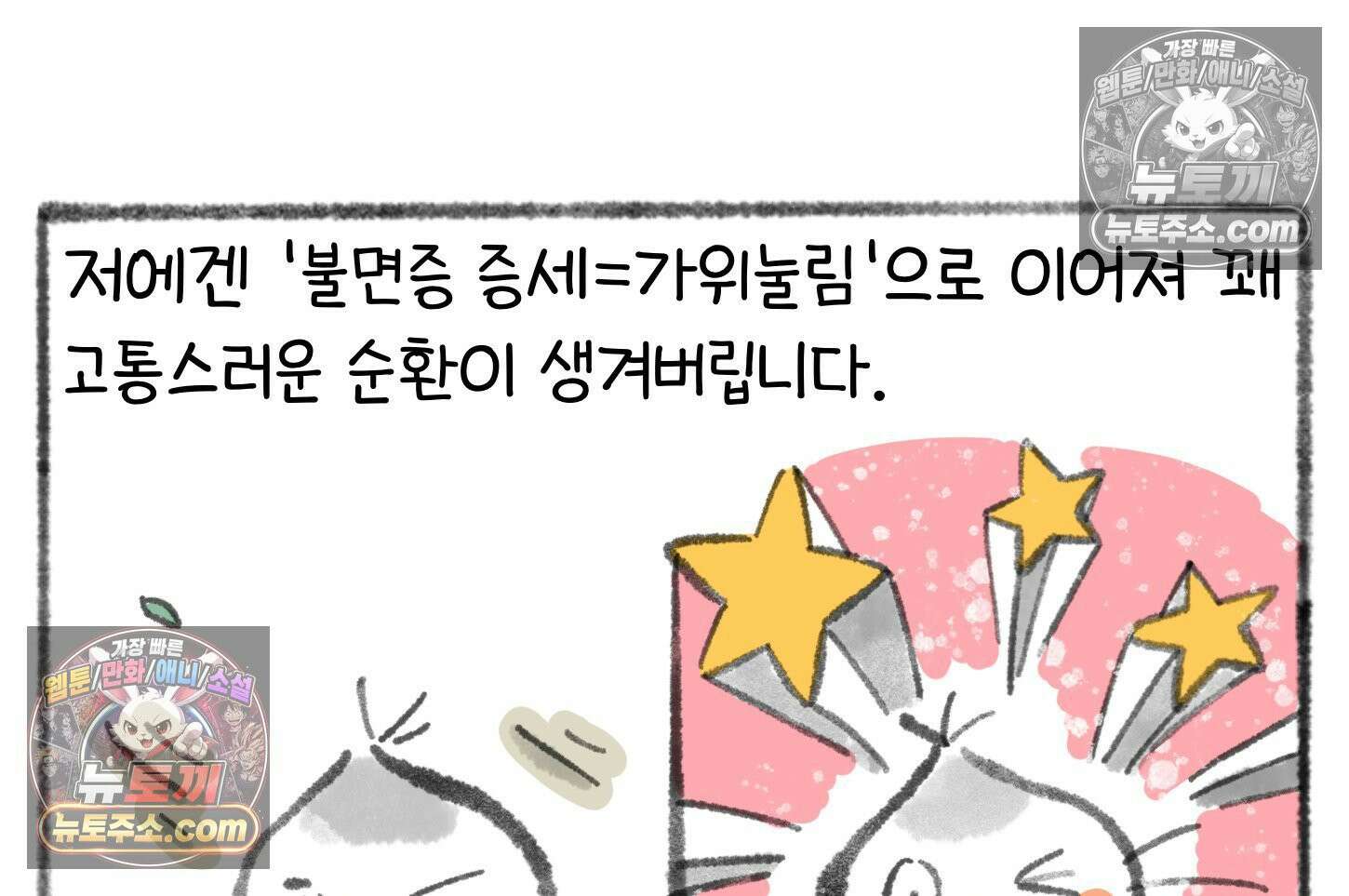 폐경록 23화 가위눌림의 전문가 22