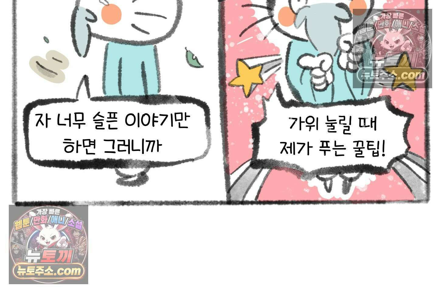 폐경록 23화 가위눌림의 전문가 23