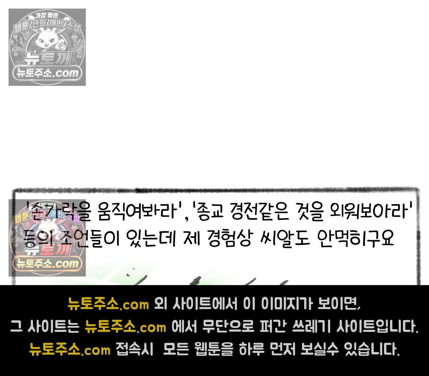 폐경록 23화 가위눌림의 전문가 24