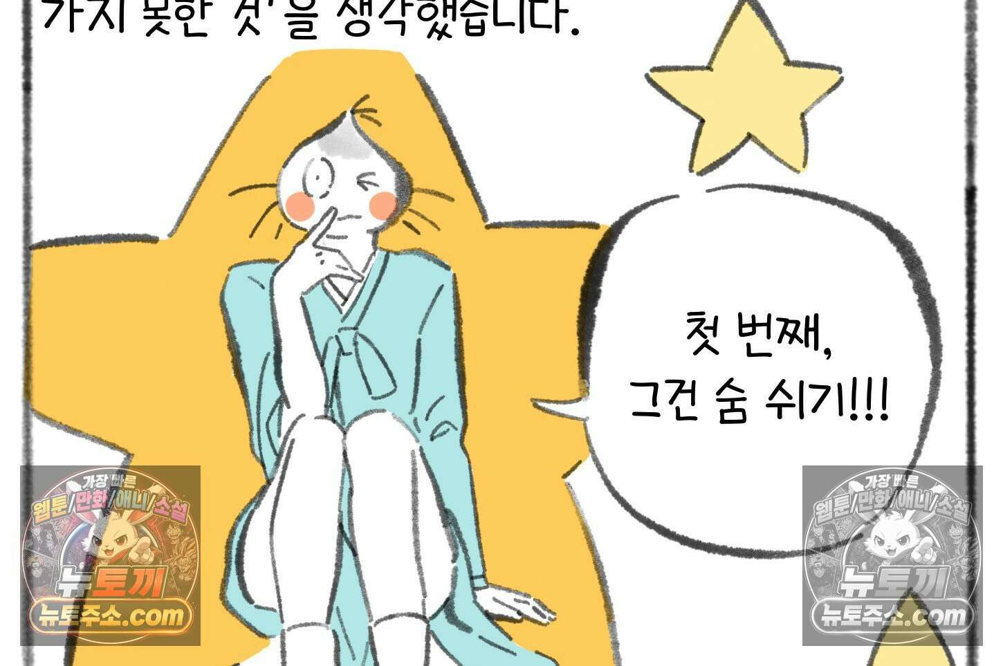 폐경록 23화 가위눌림의 전문가 27