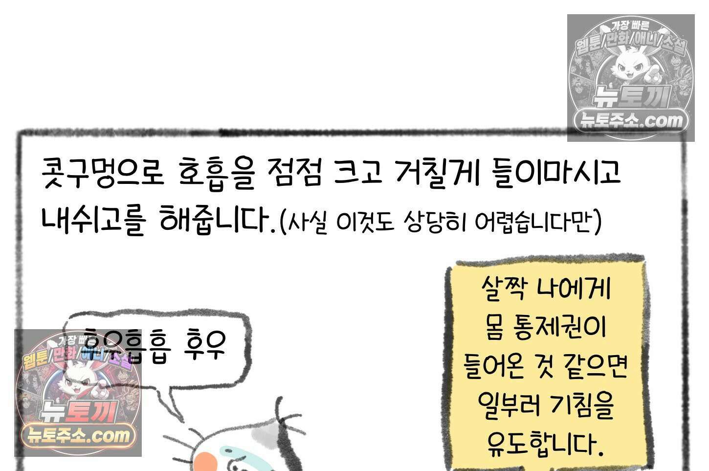 폐경록 23화 가위눌림의 전문가 29