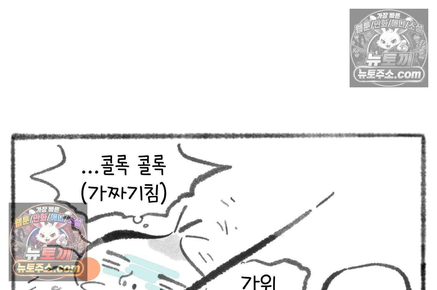 폐경록 23화 가위눌림의 전문가 31