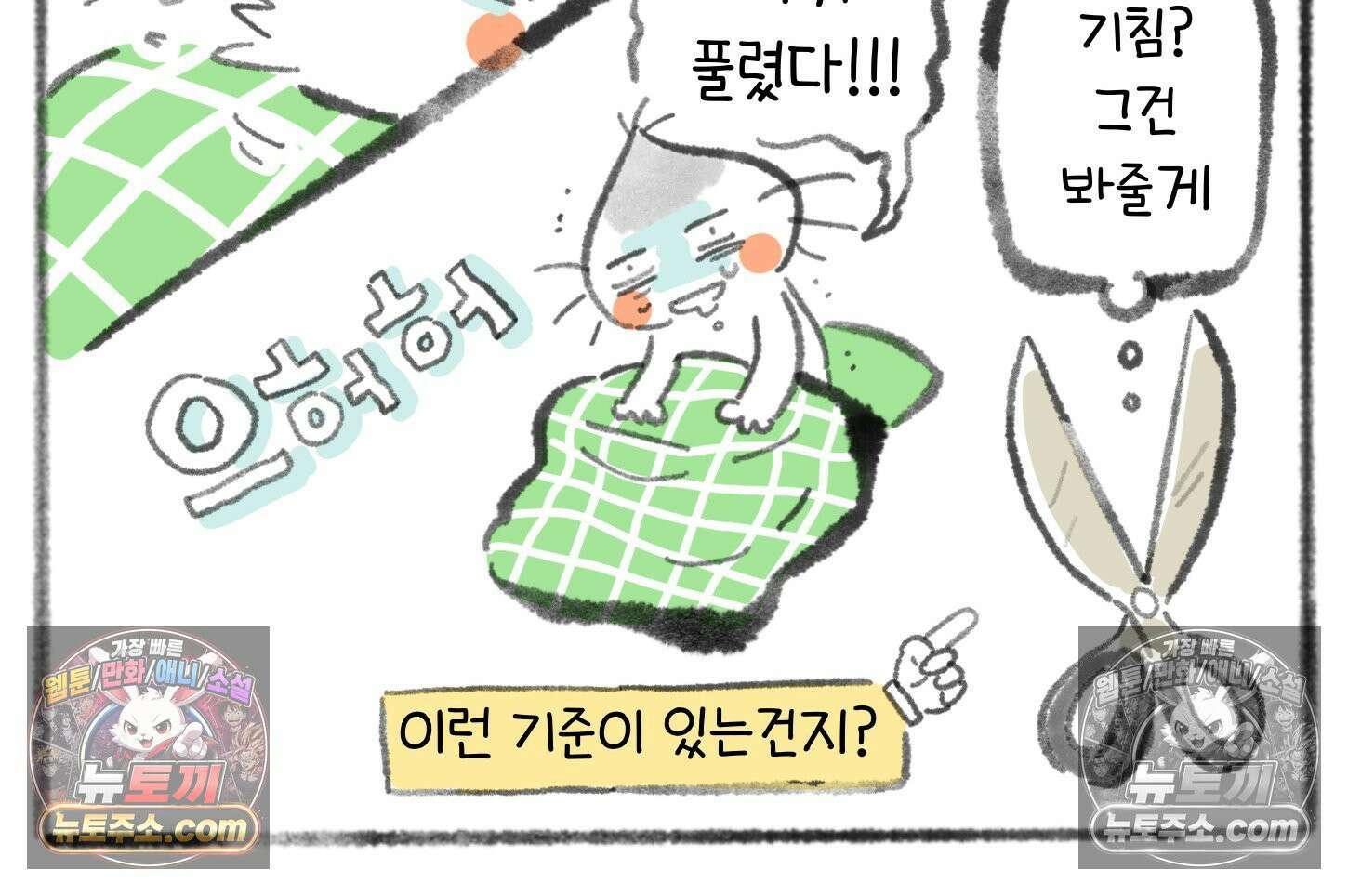 폐경록 23화 가위눌림의 전문가 32