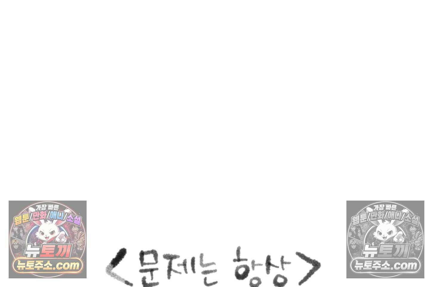폐경록 23화 가위눌림의 전문가 35