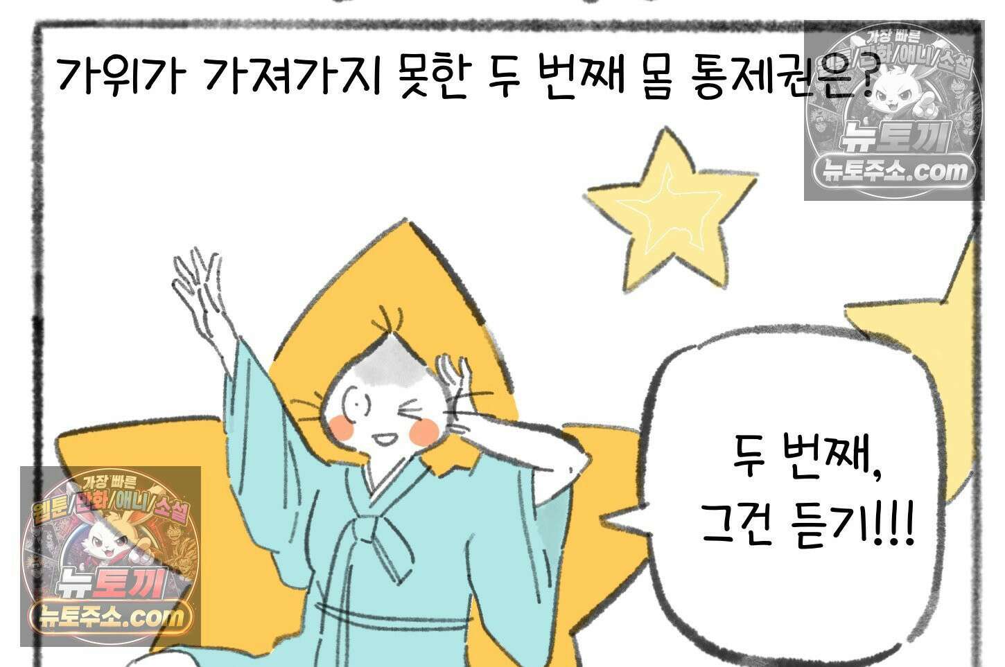 폐경록 23화 가위눌림의 전문가 36