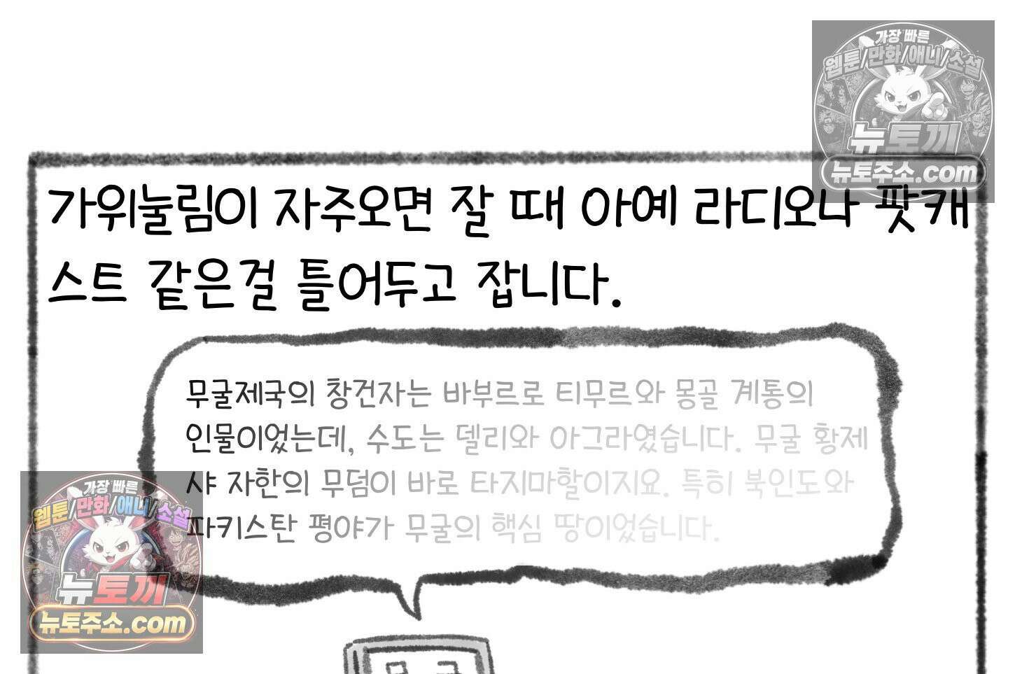 폐경록 23화 가위눌림의 전문가 38