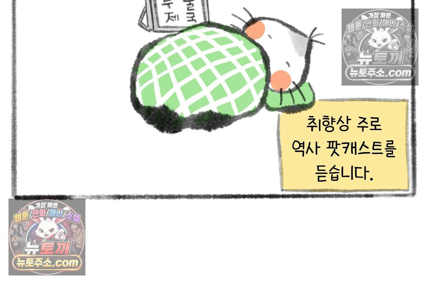 폐경록 23화 가위눌림의 전문가 39