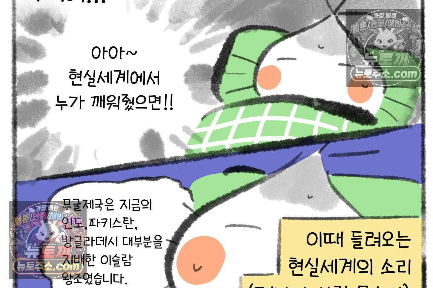 폐경록 23화 가위눌림의 전문가 41