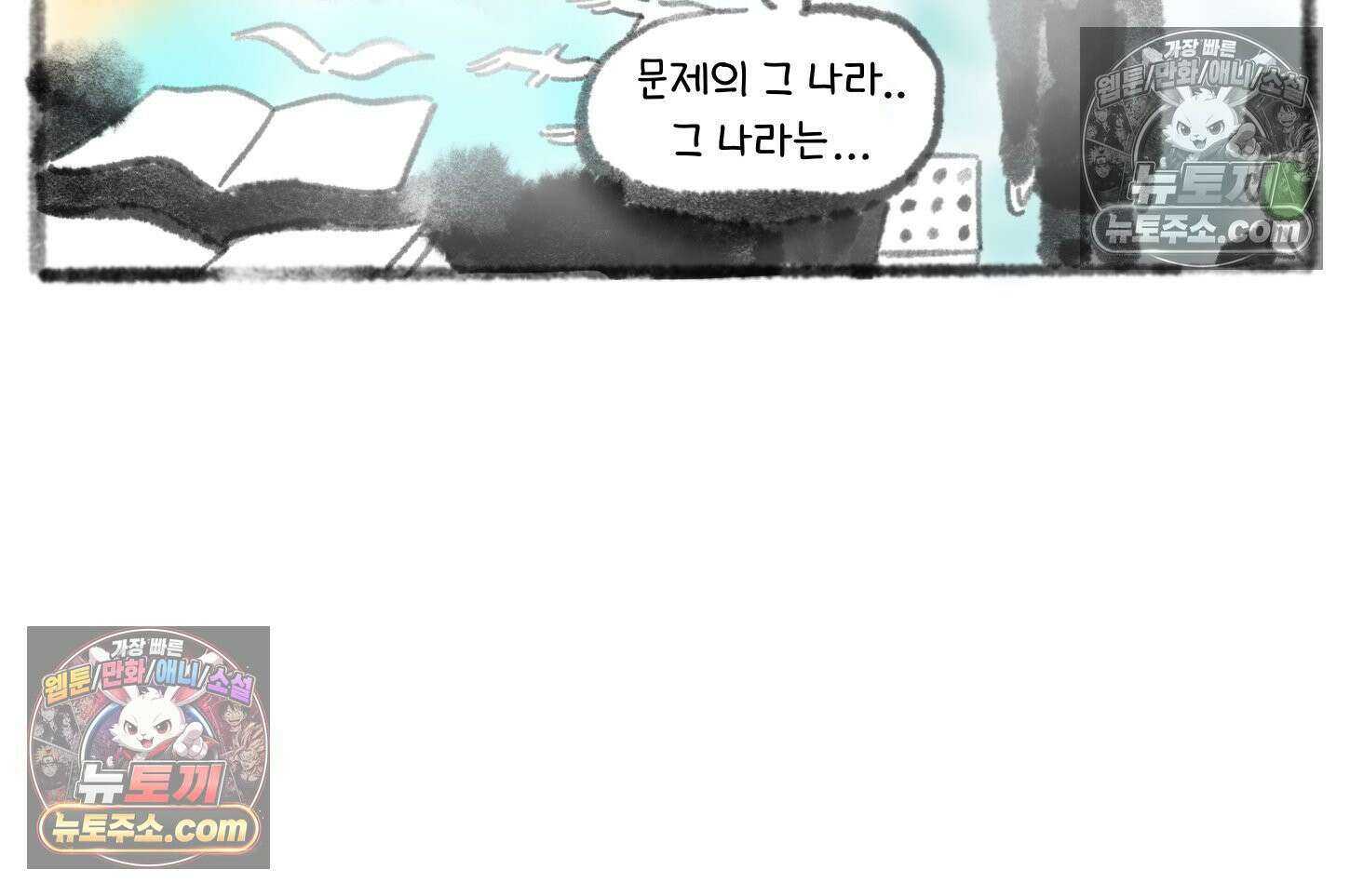 폐경록 23화 가위눌림의 전문가 44