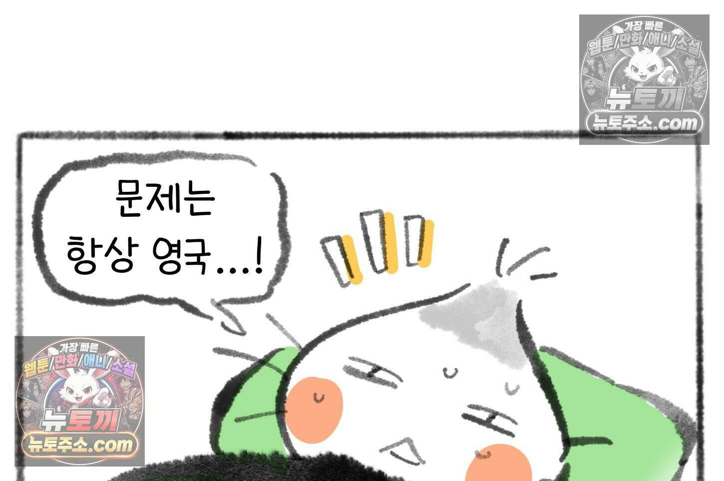 폐경록 23화 가위눌림의 전문가 45