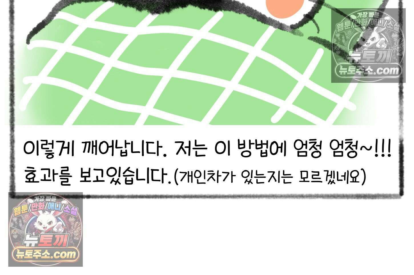 폐경록 23화 가위눌림의 전문가 46