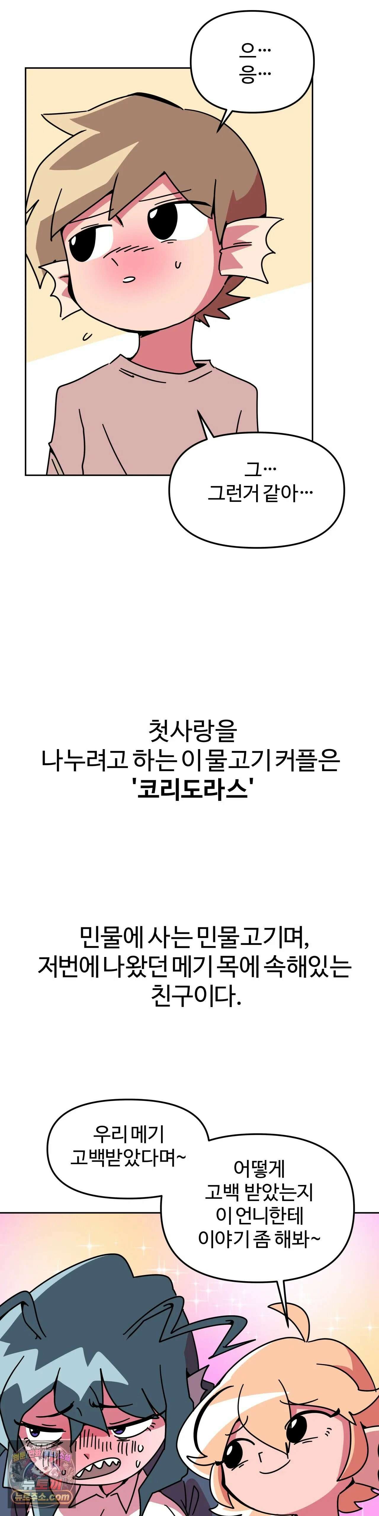 이 무슨 대자연인가 43화 - 코리도라스 3