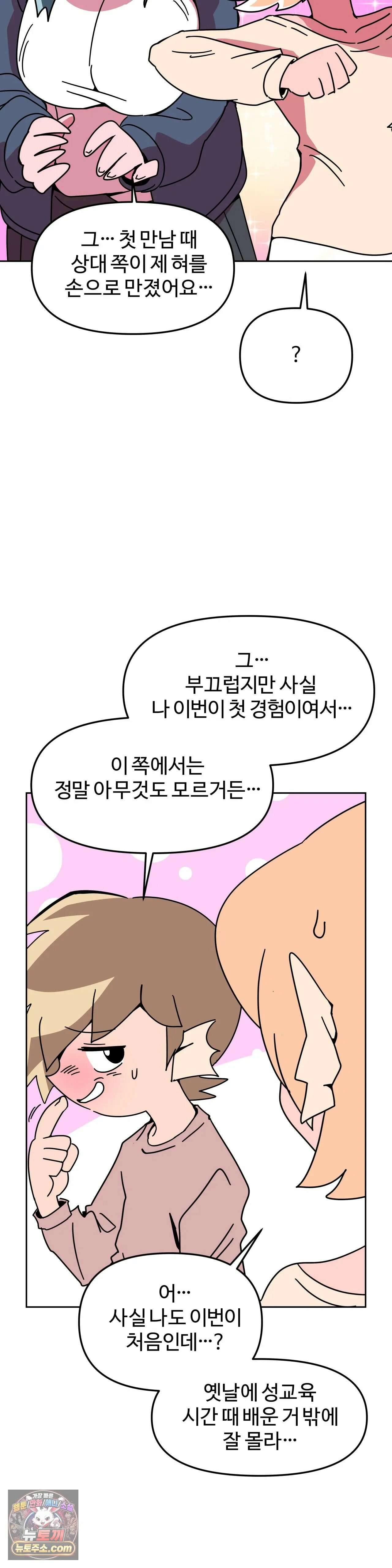 이 무슨 대자연인가 43화 - 코리도라스 4
