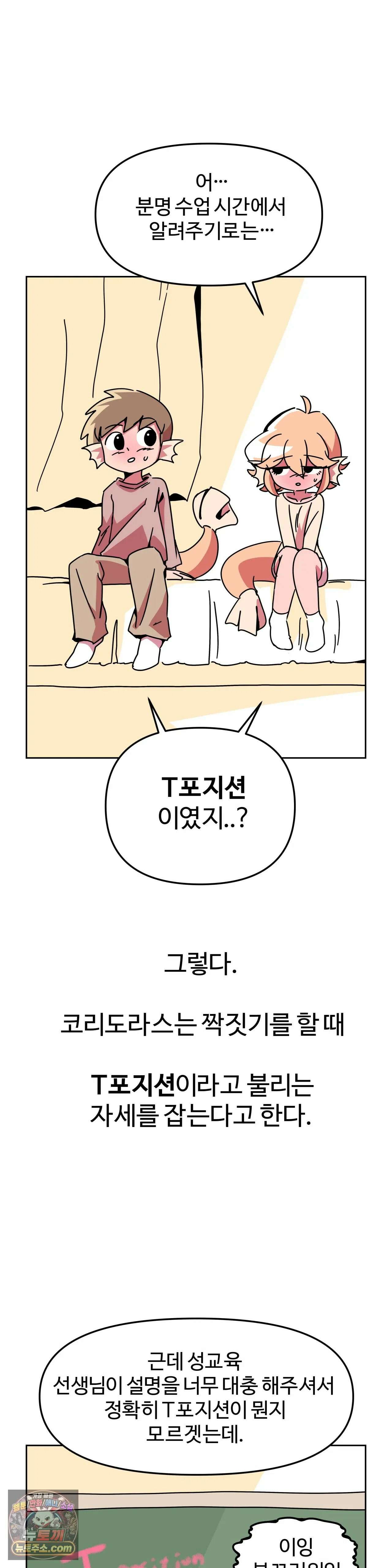 이 무슨 대자연인가 43화 - 코리도라스 5
