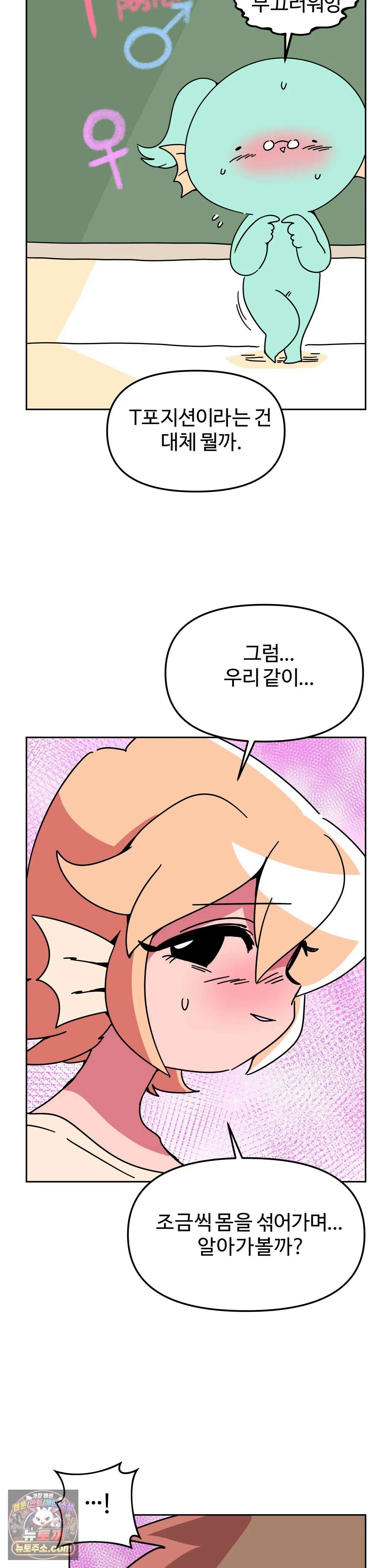 이 무슨 대자연인가 43화 - 코리도라스 6
