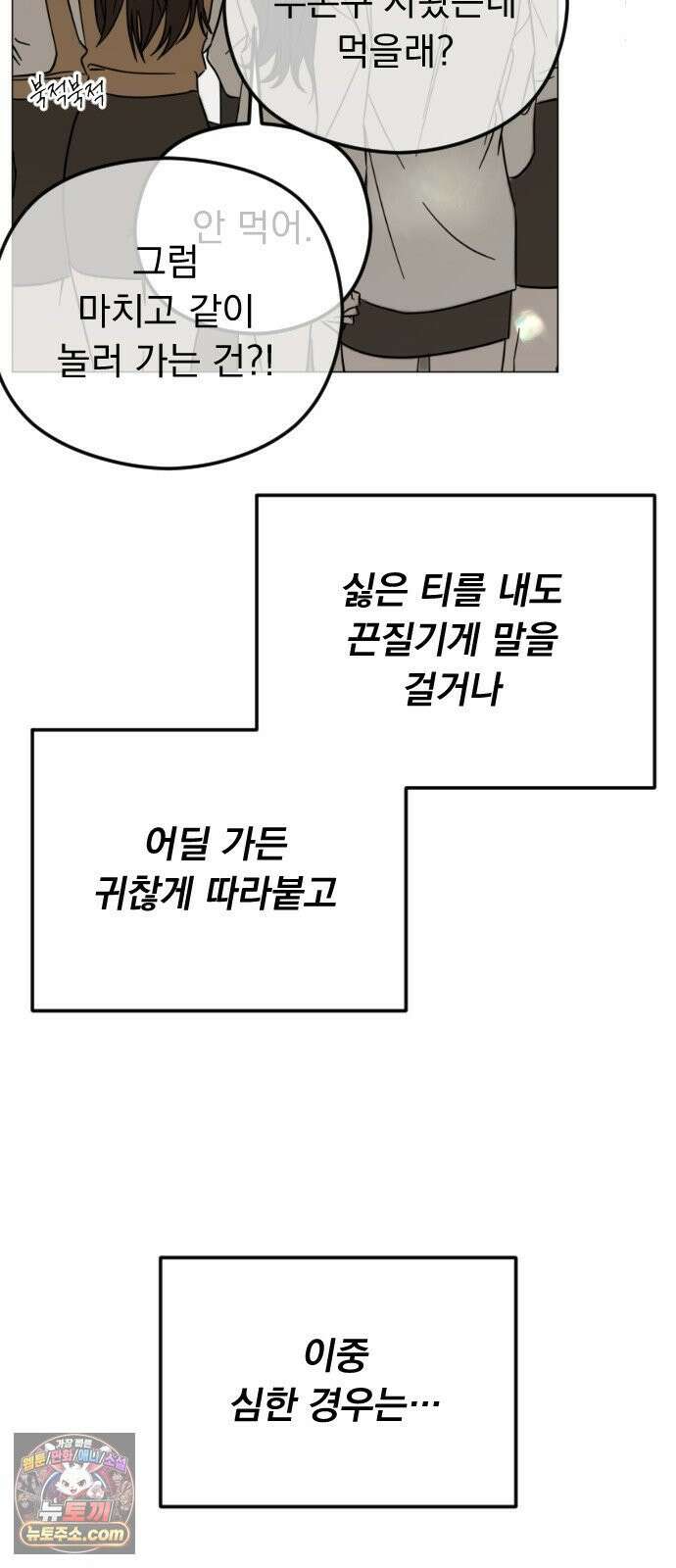 1인칭 혈육시점 004． 악질 스토커 5