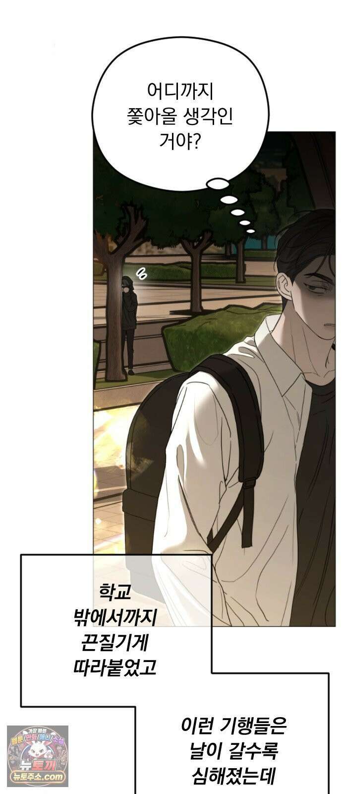1인칭 혈육시점 004． 악질 스토커 6