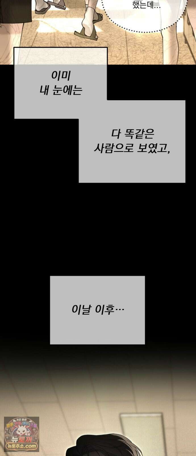 1인칭 혈육시점 004． 악질 스토커 11