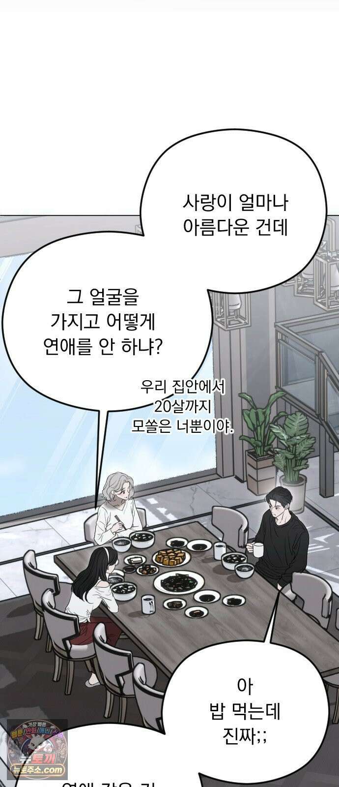1인칭 혈육시점 004． 악질 스토커 14