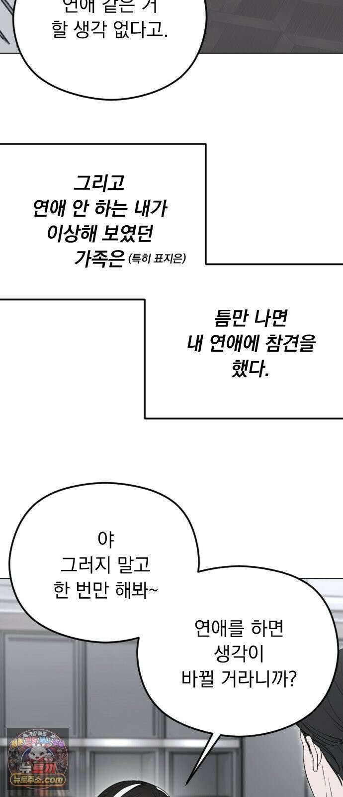 1인칭 혈육시점 004． 악질 스토커 15