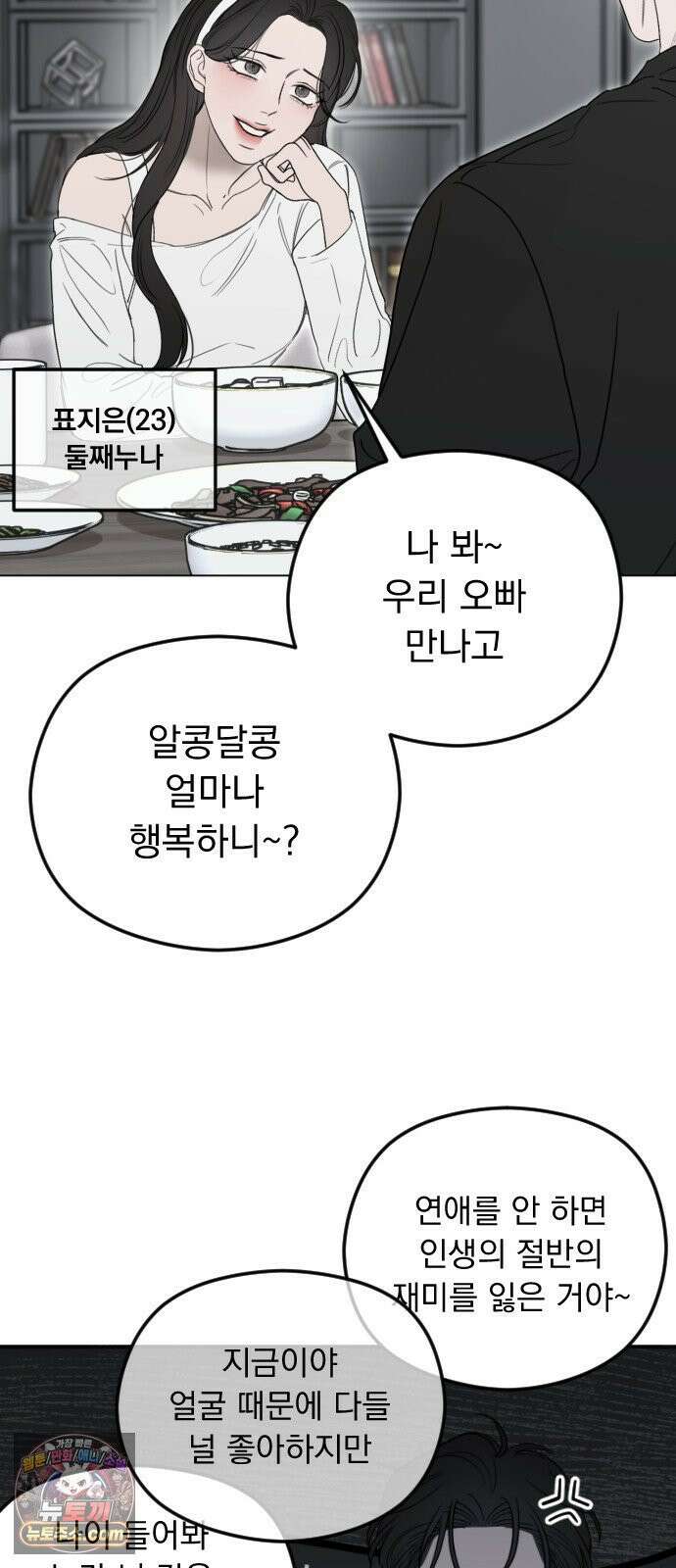 1인칭 혈육시점 004． 악질 스토커 16