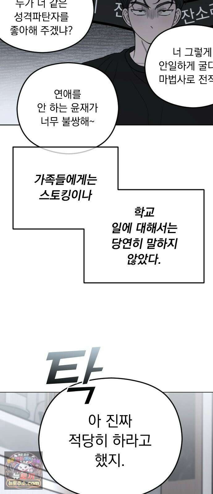 1인칭 혈육시점 004． 악질 스토커 17