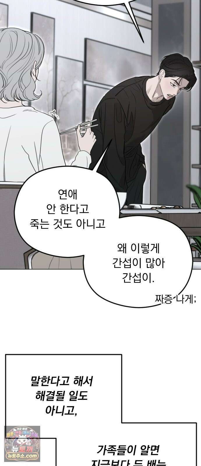 1인칭 혈육시점 004． 악질 스토커 18