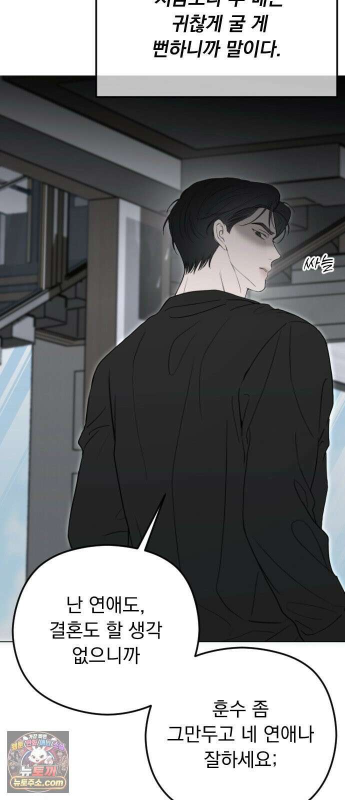 1인칭 혈육시점 004． 악질 스토커 19