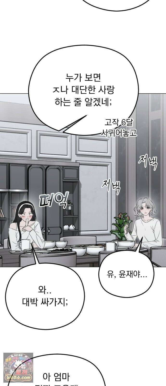 1인칭 혈육시점 004． 악질 스토커 20